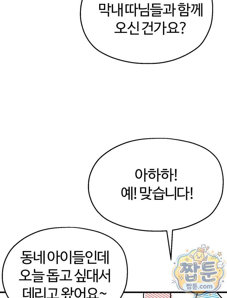 여름을 찾아서 5화 19