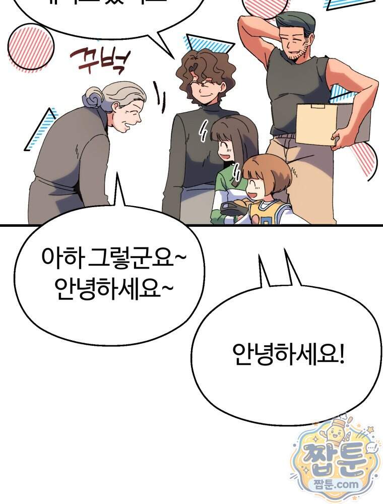 여름을 찾아서 5화 20