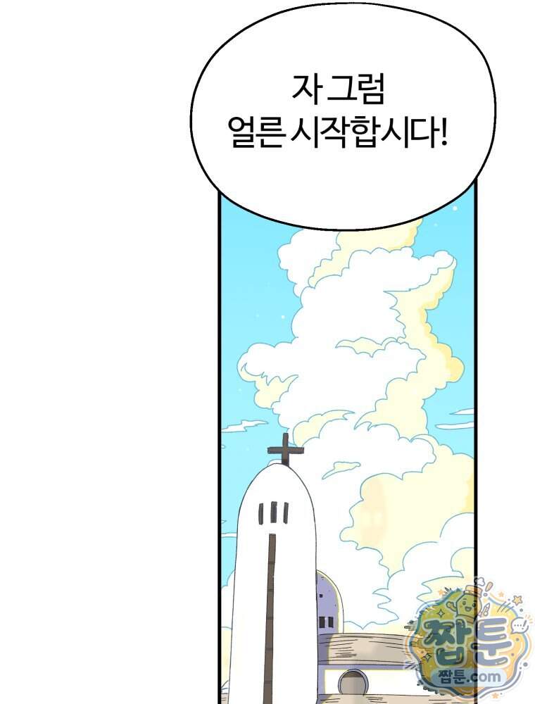 여름을 찾아서 5화 21