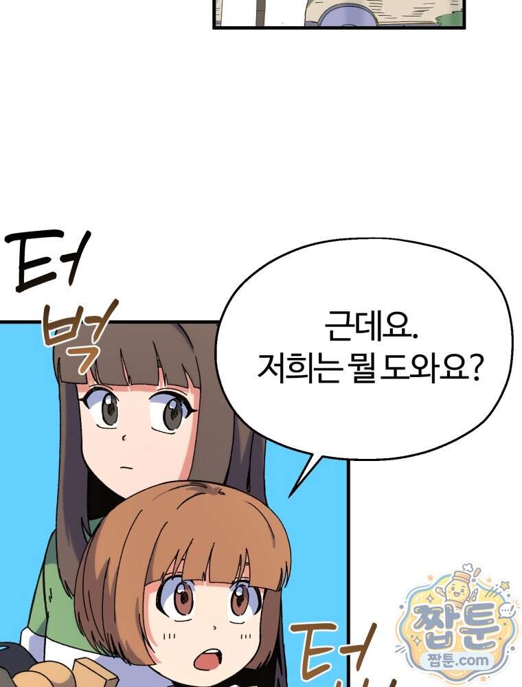 여름을 찾아서 5화 22