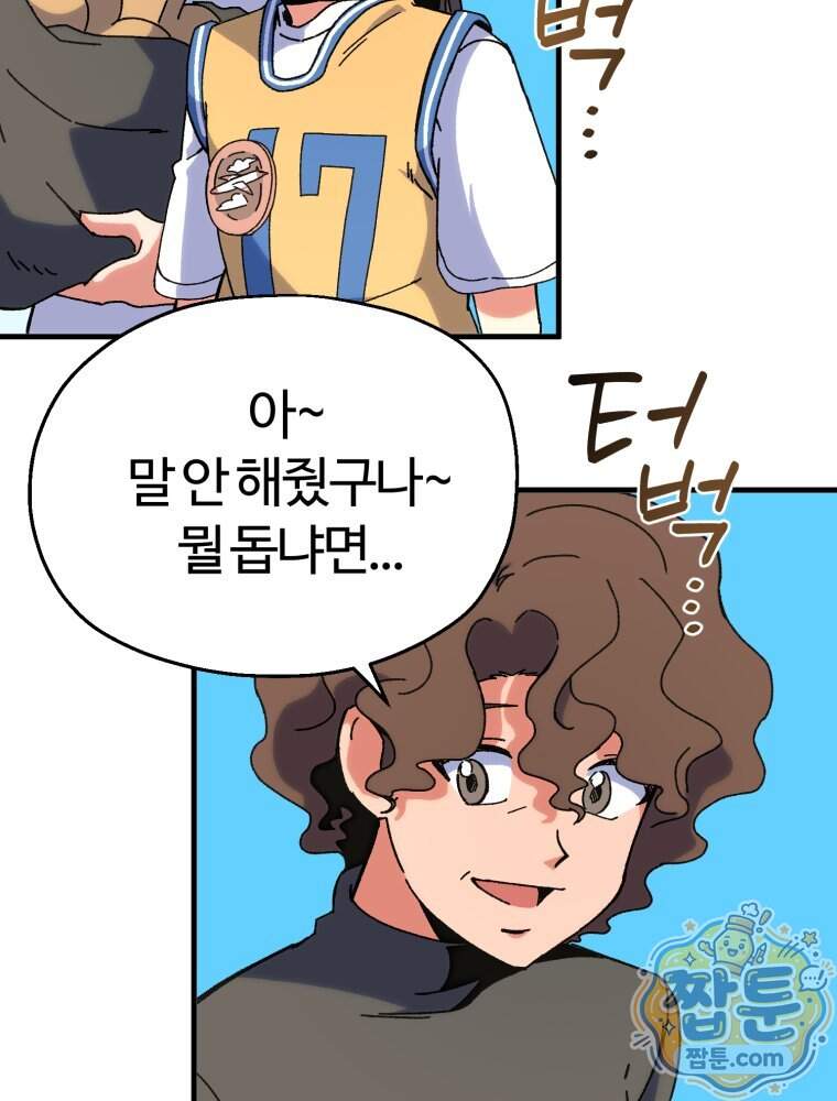 여름을 찾아서 5화 23
