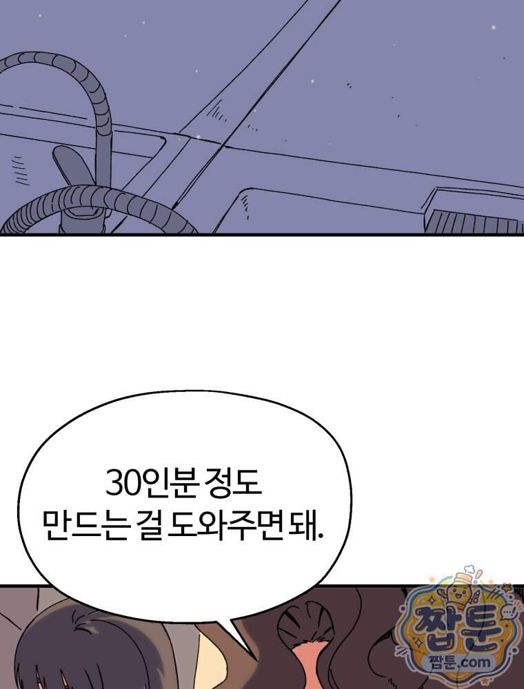 여름을 찾아서 5화 26