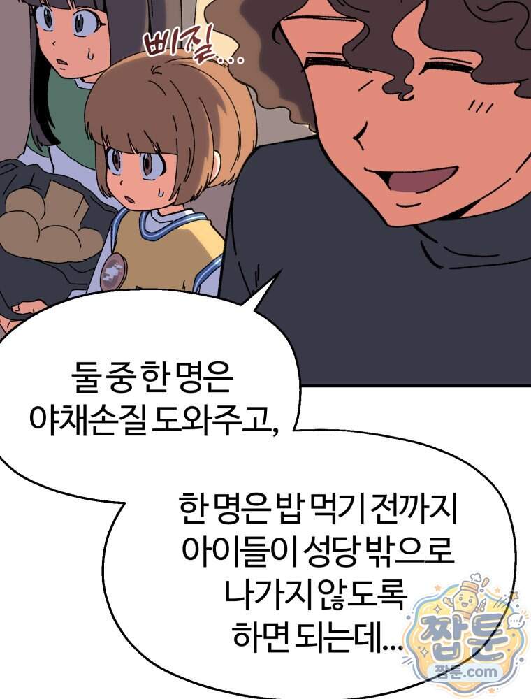여름을 찾아서 5화 27