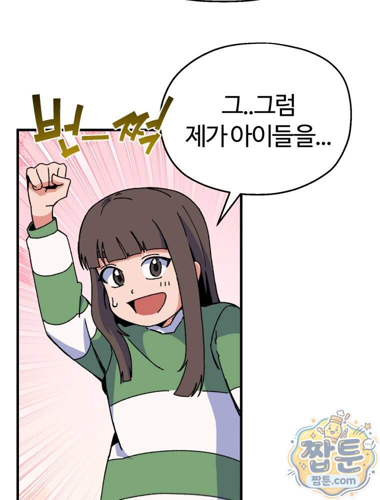 여름을 찾아서 5화 28