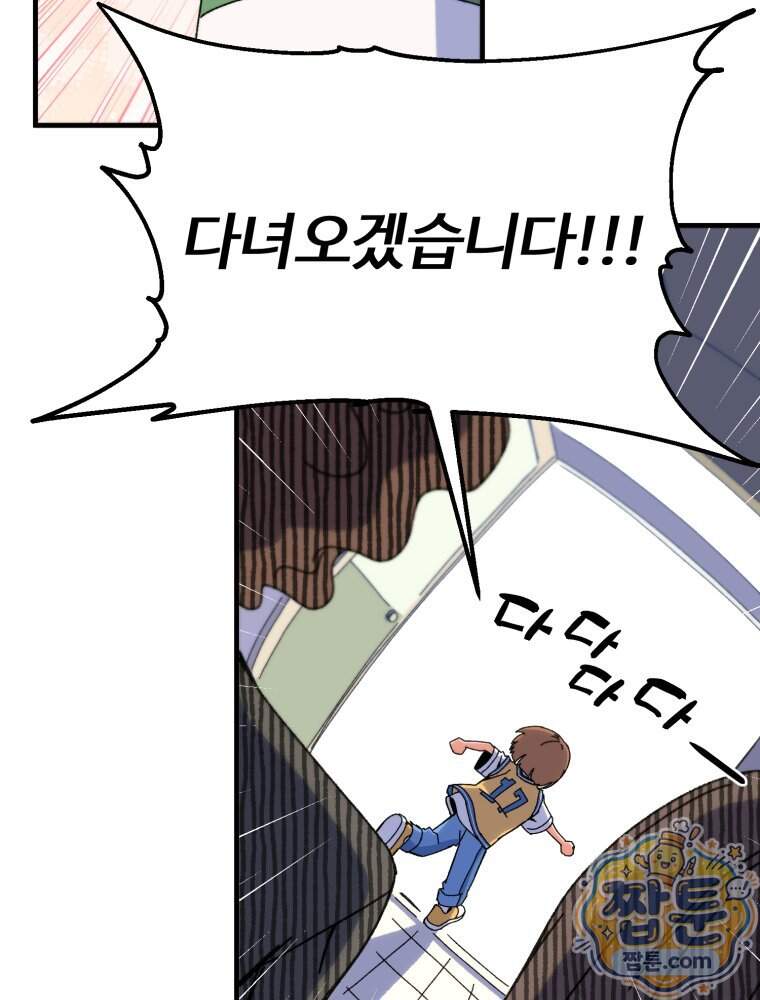 여름을 찾아서 5화 29