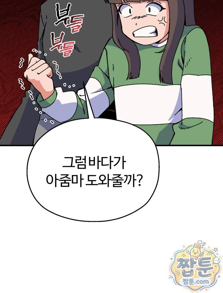여름을 찾아서 5화 31