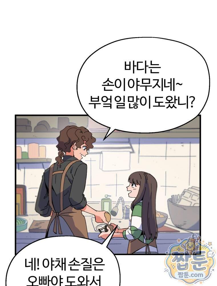 여름을 찾아서 5화 33