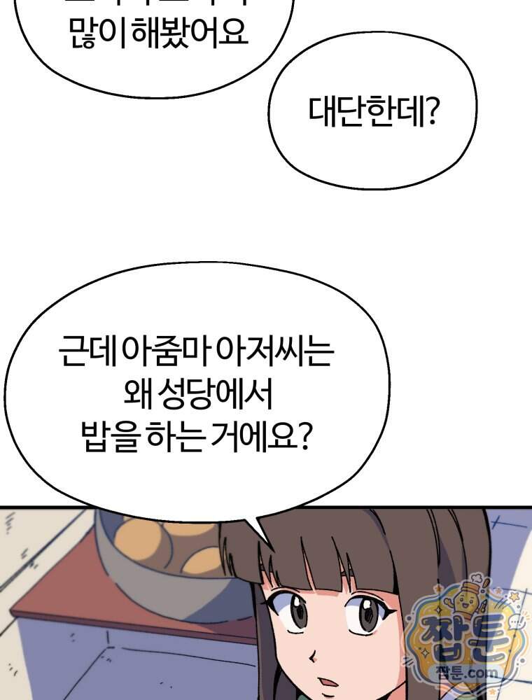 여름을 찾아서 5화 34