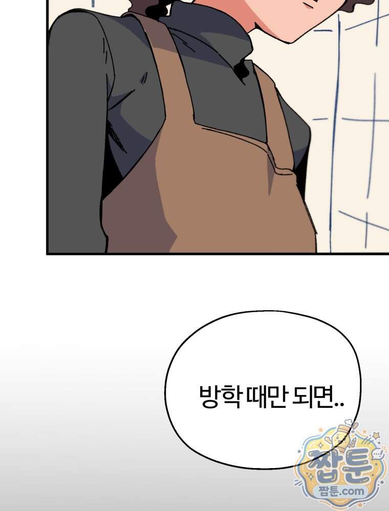 여름을 찾아서 5화 36