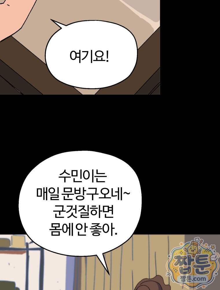 여름을 찾아서 5화 38