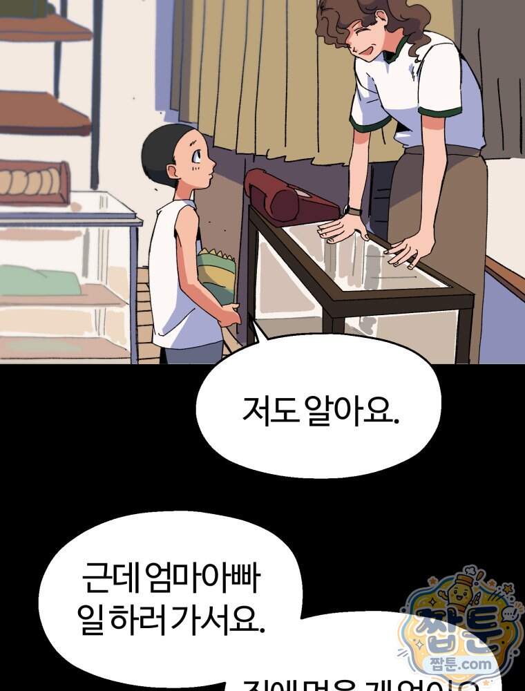 여름을 찾아서 5화 39