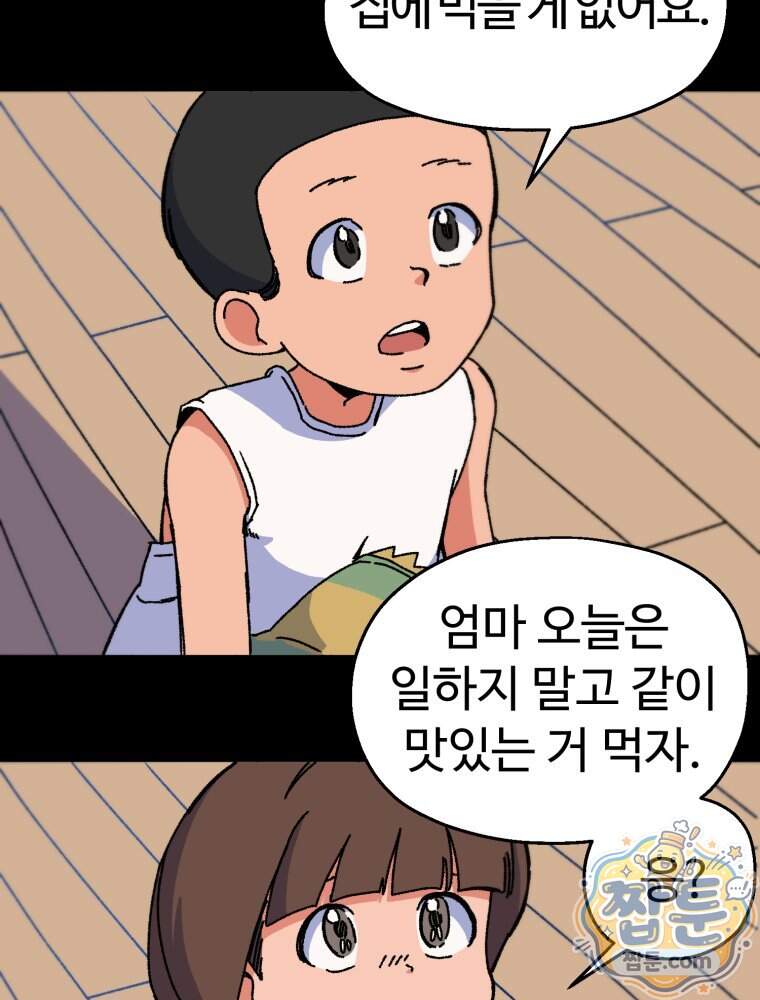 여름을 찾아서 5화 40