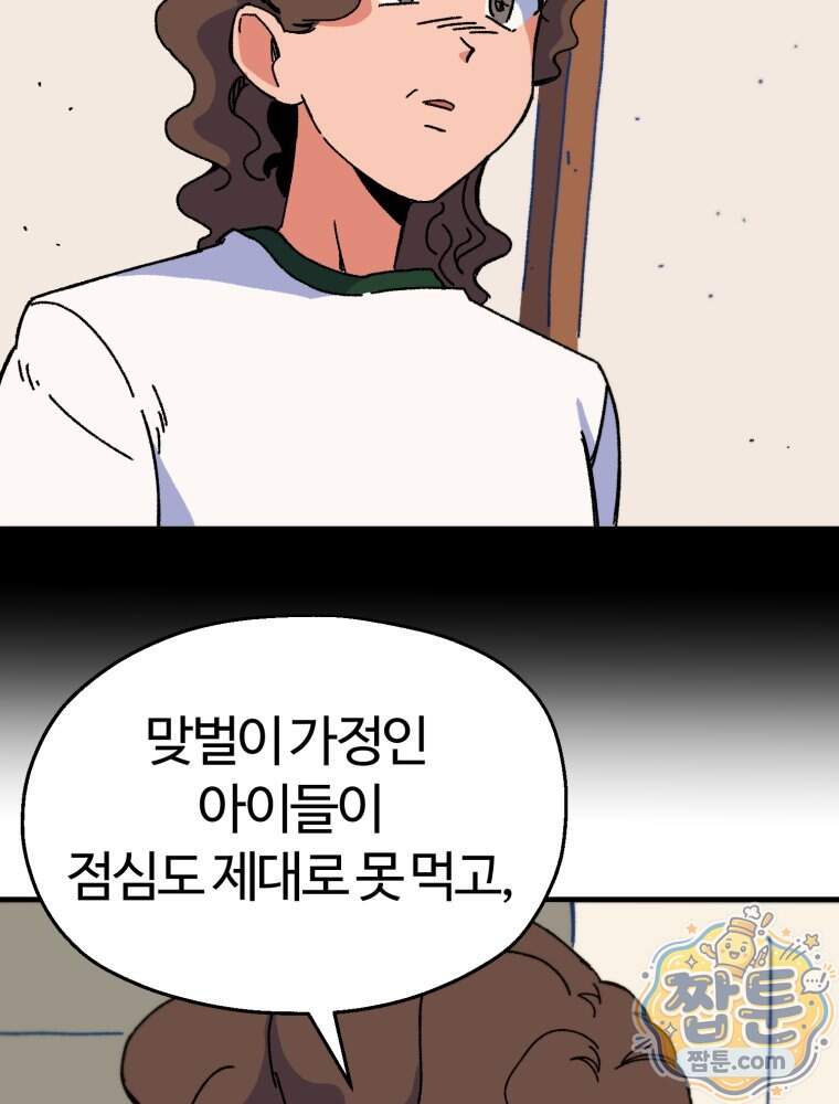 여름을 찾아서 5화 42