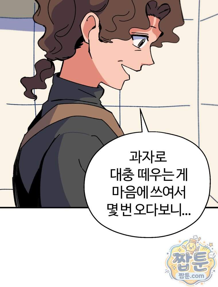 여름을 찾아서 5화 43