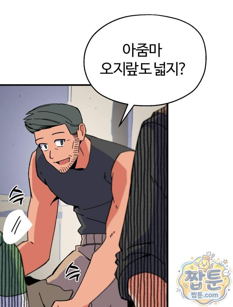 여름을 찾아서 5화 44