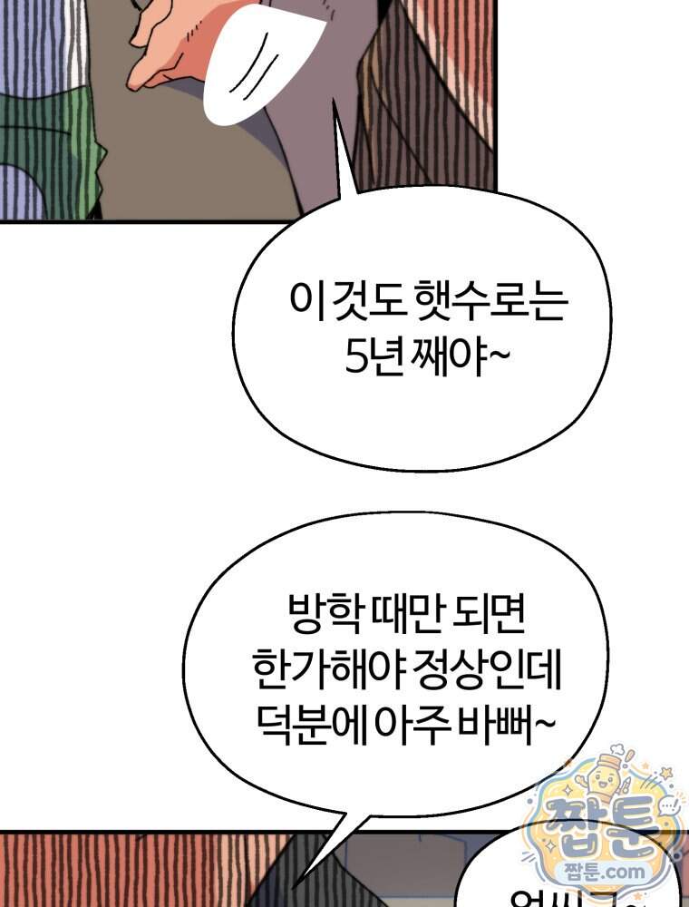 여름을 찾아서 5화 45