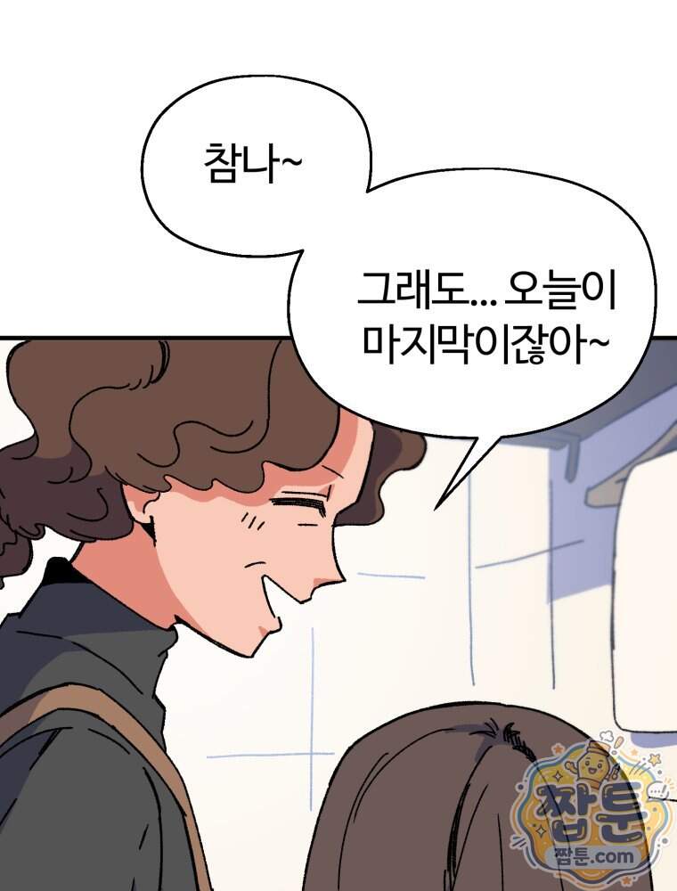 여름을 찾아서 5화 47