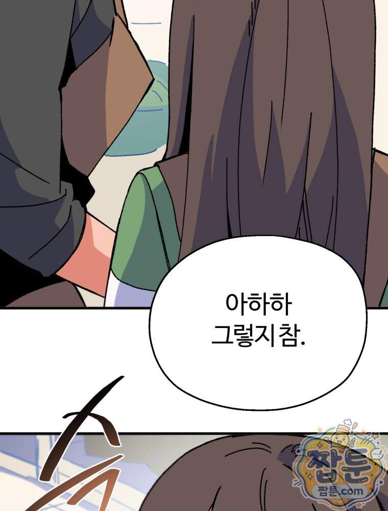 여름을 찾아서 5화 48