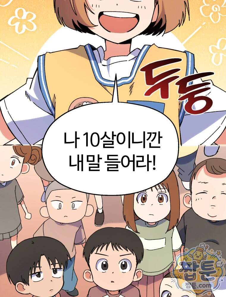 여름을 찾아서 5화 51