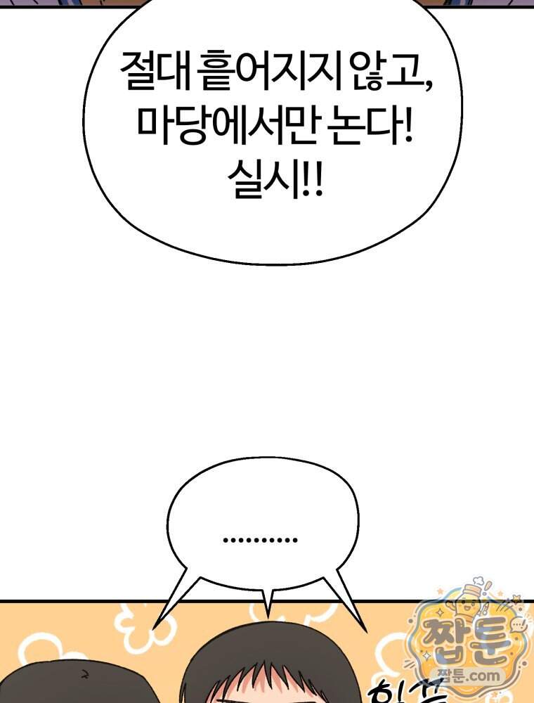 여름을 찾아서 5화 53