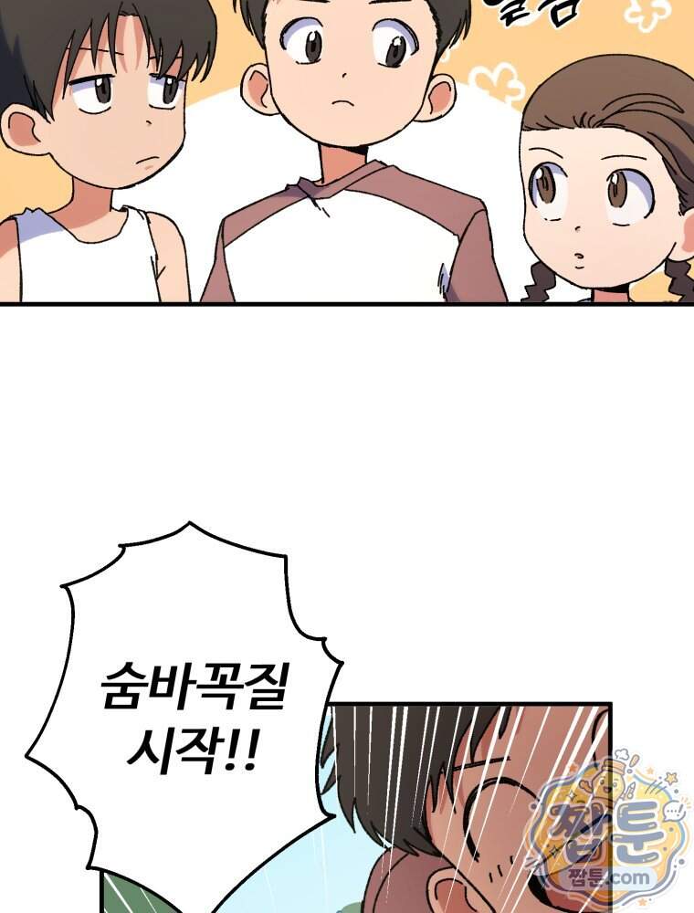 여름을 찾아서 5화 54