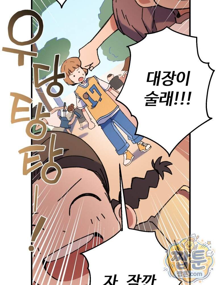 여름을 찾아서 5화 55