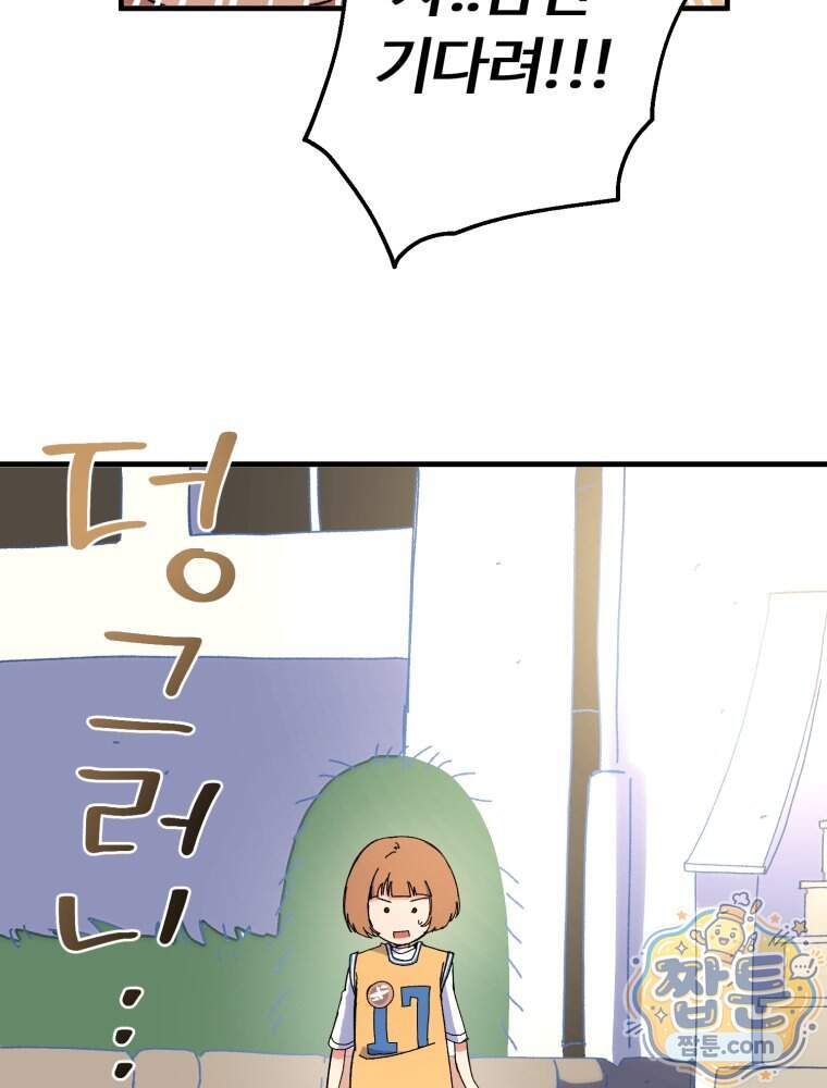 여름을 찾아서 5화 56