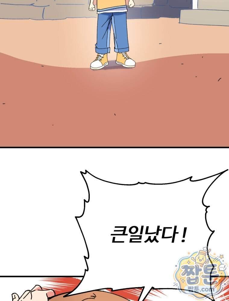 여름을 찾아서 5화 57