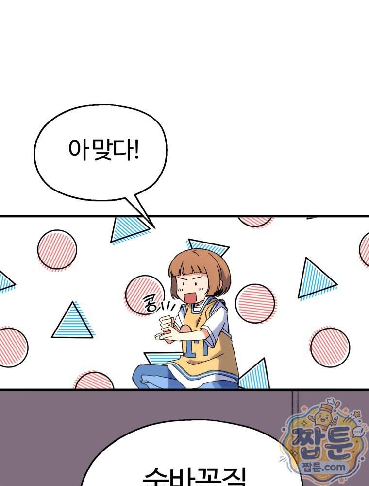 여름을 찾아서 5화 60