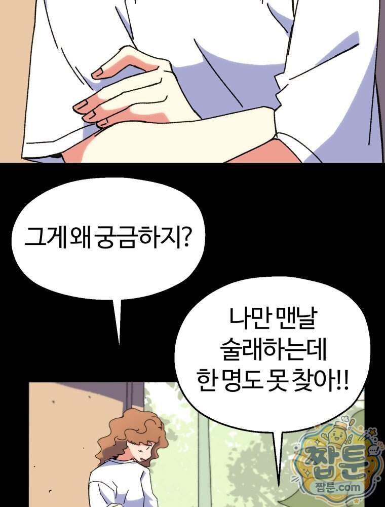 여름을 찾아서 5화 62