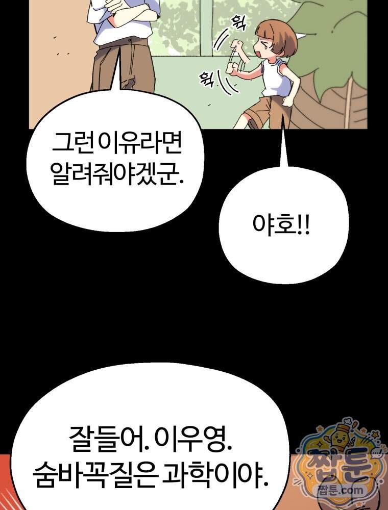 여름을 찾아서 5화 63