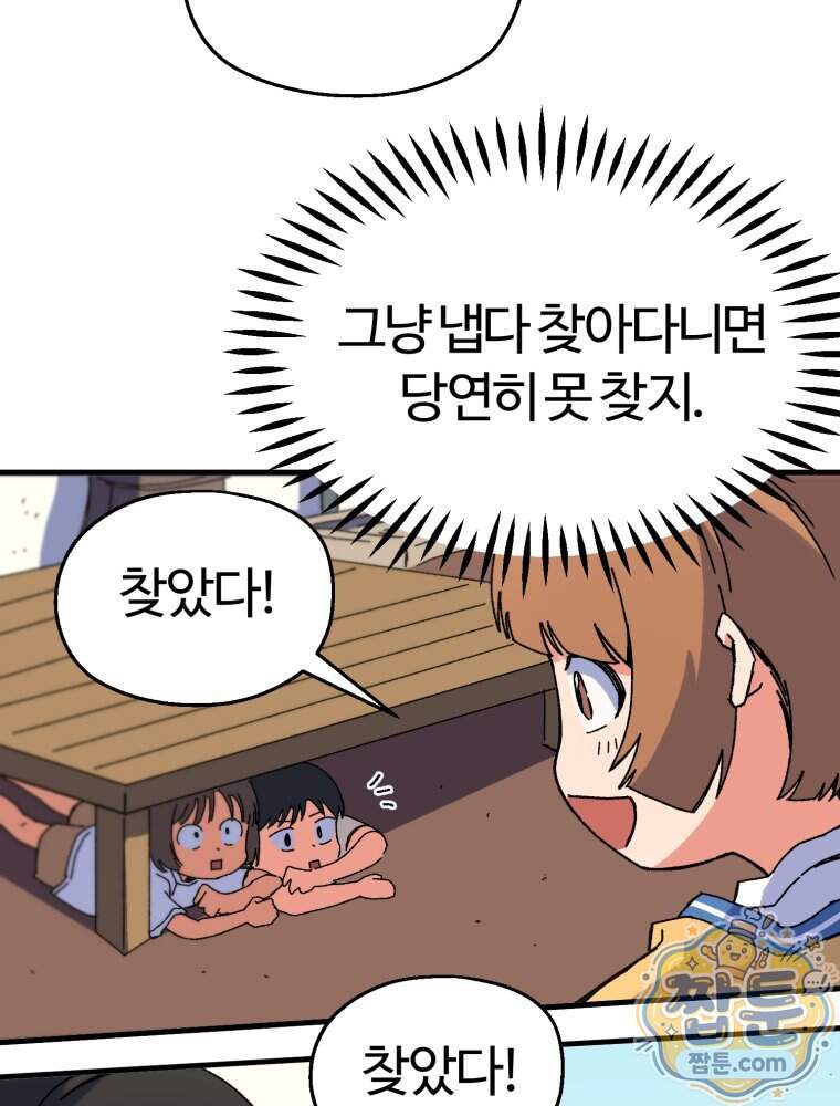 여름을 찾아서 5화 66
