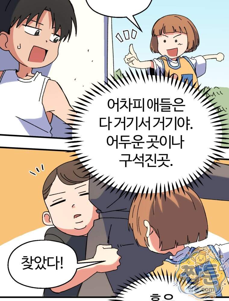 여름을 찾아서 5화 67