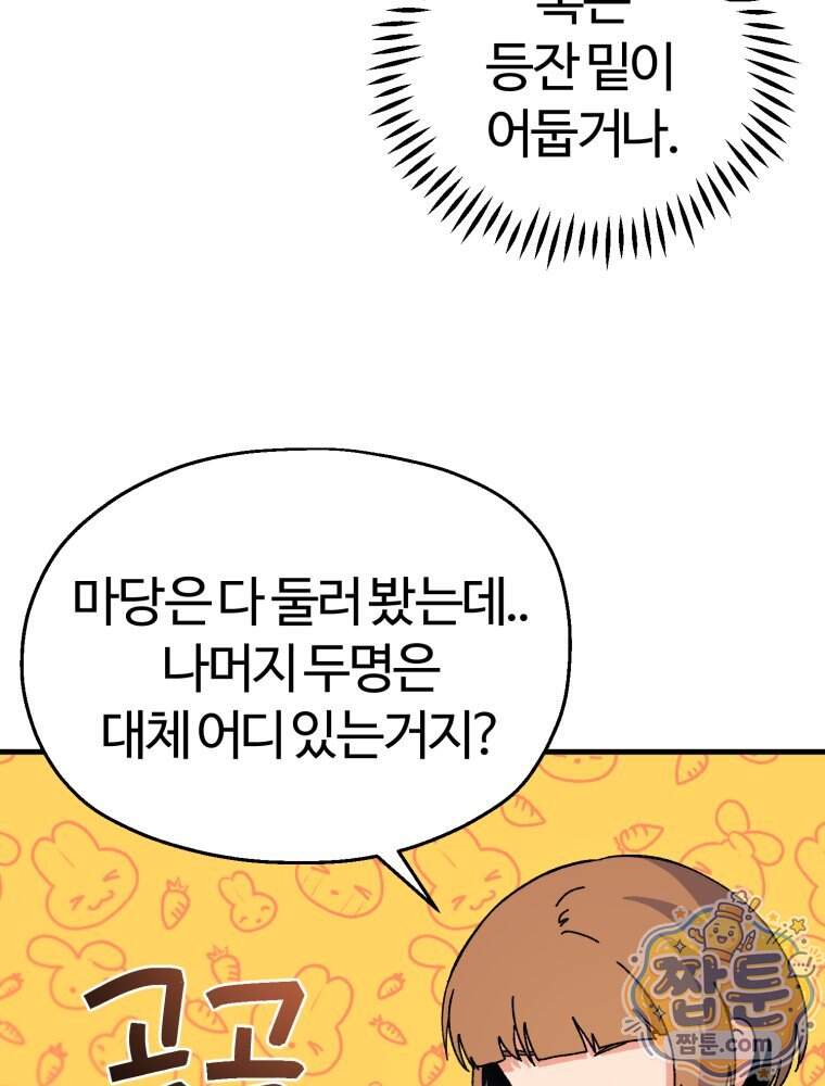 여름을 찾아서 5화 68