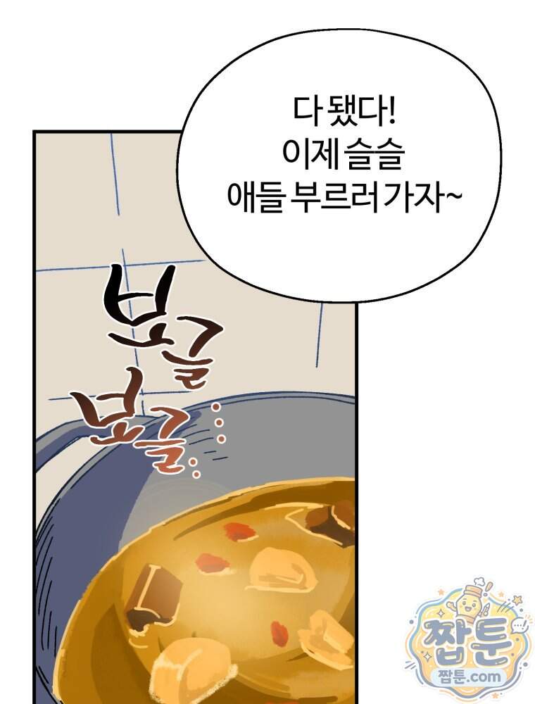 여름을 찾아서 5화 73