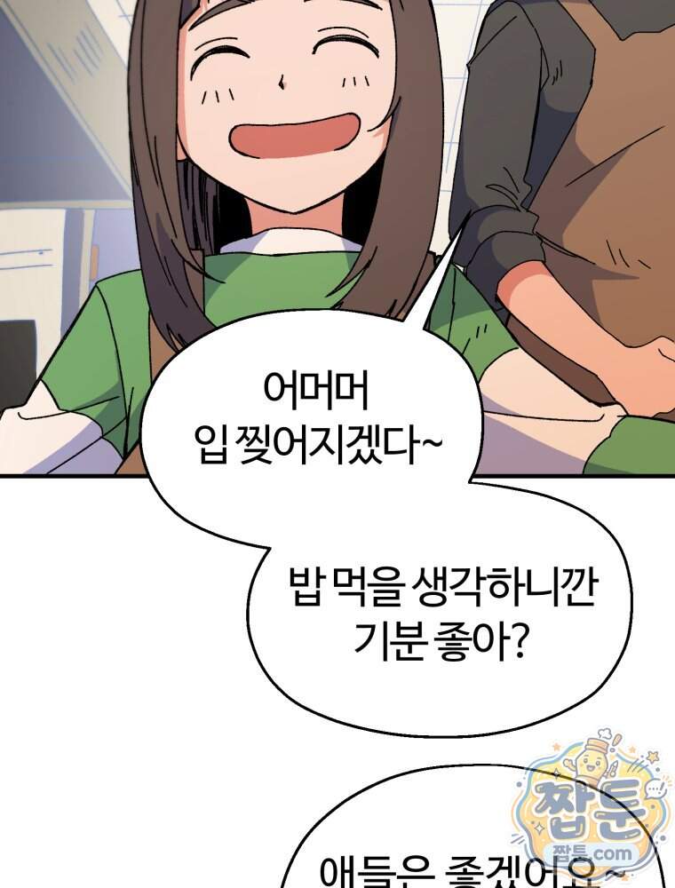 여름을 찾아서 5화 75