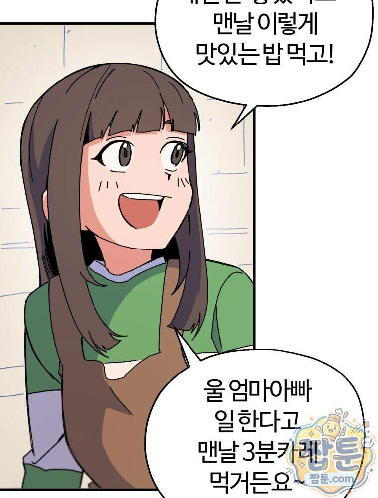 여름을 찾아서 5화 76