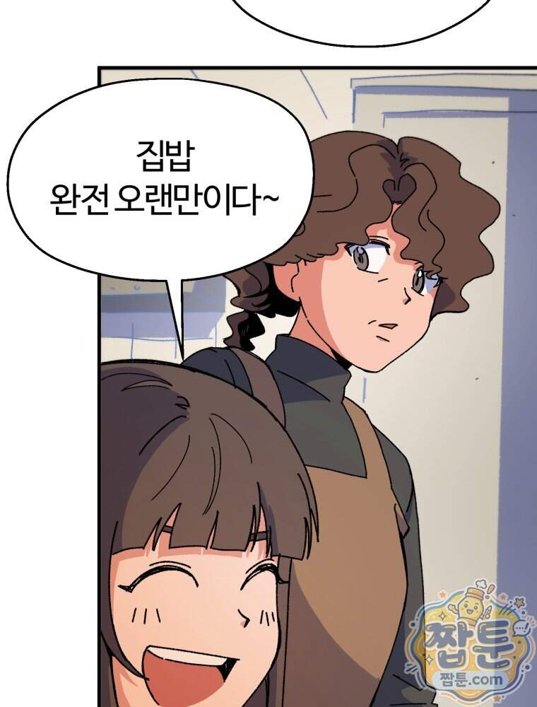 여름을 찾아서 5화 77