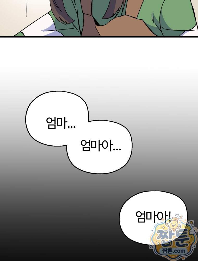 여름을 찾아서 5화 79