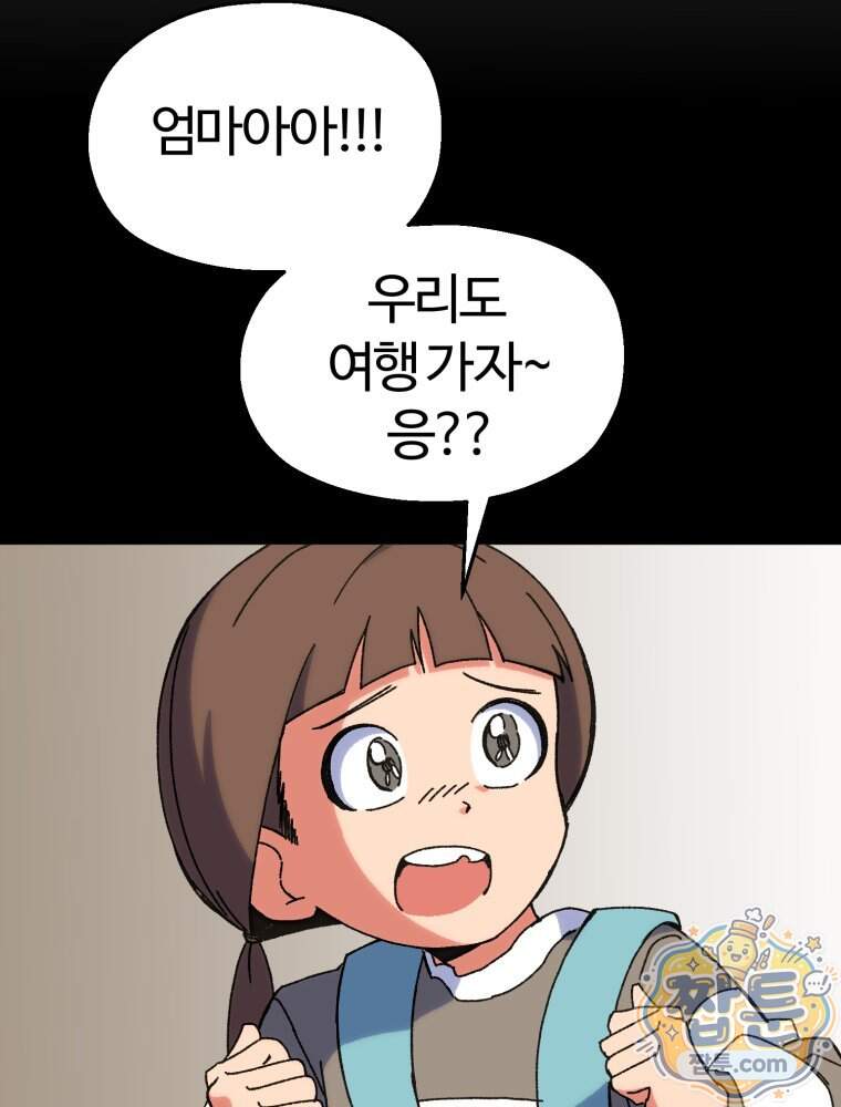 여름을 찾아서 5화 80