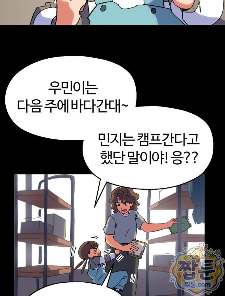 여름을 찾아서 5화 81