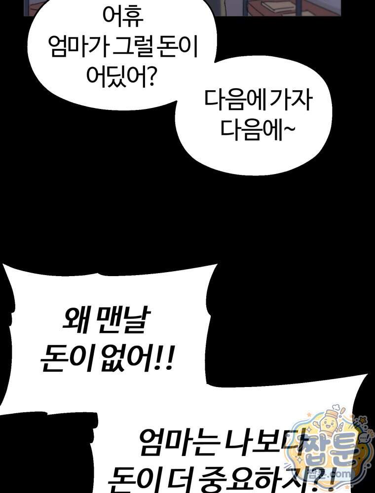 여름을 찾아서 5화 82