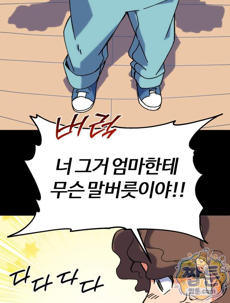 여름을 찾아서 5화 84