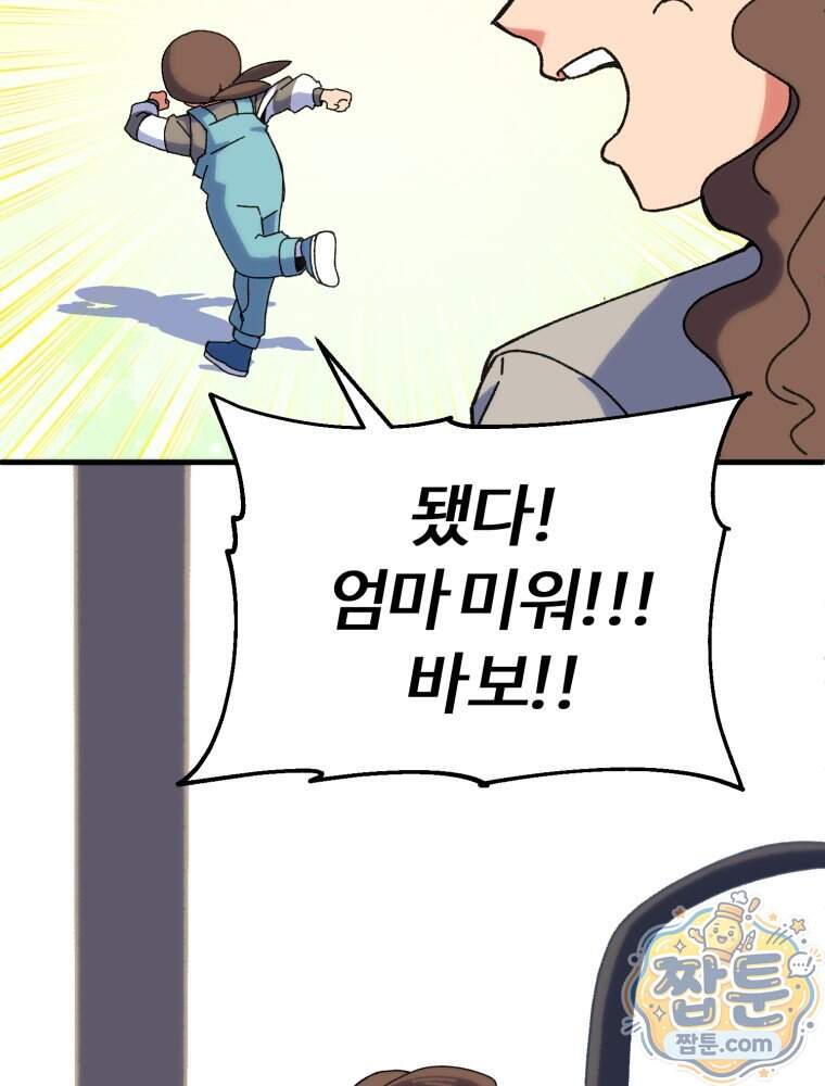 여름을 찾아서 5화 85