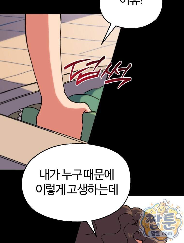 여름을 찾아서 5화 88
