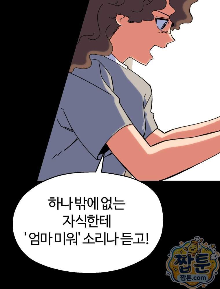 여름을 찾아서 5화 89