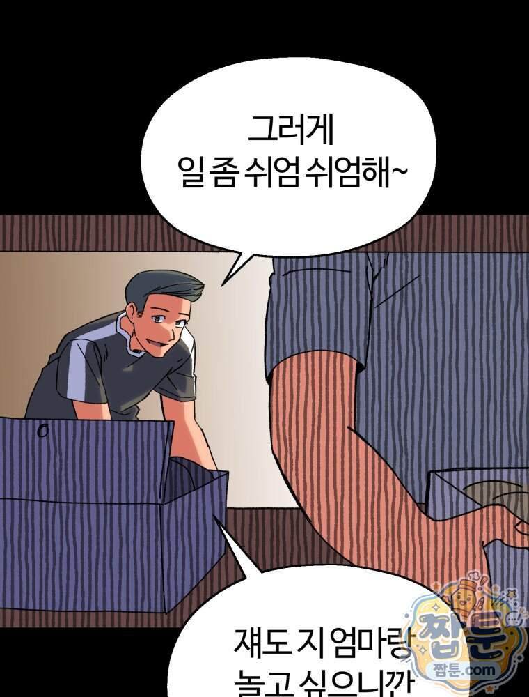 여름을 찾아서 5화 90
