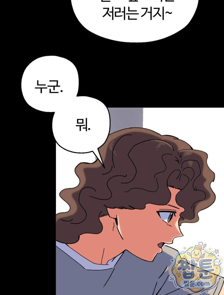 여름을 찾아서 5화 91