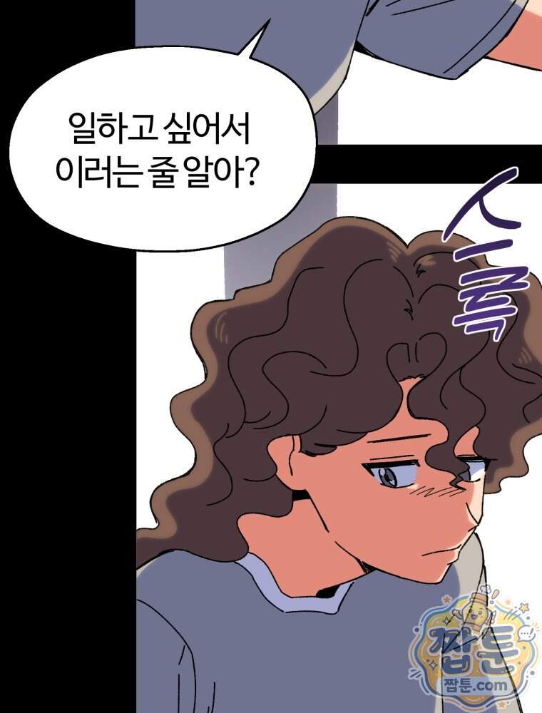 여름을 찾아서 5화 92
