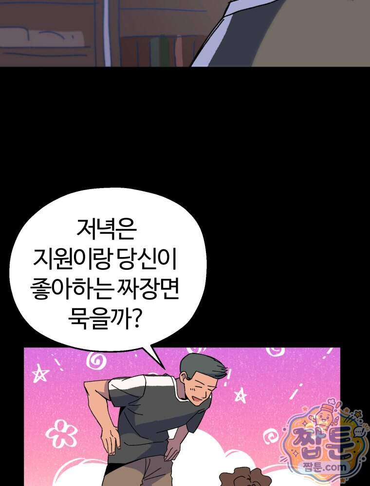 여름을 찾아서 5화 94